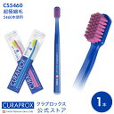 クラプロックス 歯ブラシ CS5460 CURAPROX　メール便 約3か月使用可能　大人用　スイス製　超やわらか極細毛　CURAPROX