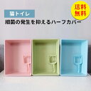 【送料無料】 猫トイレ 大型 大きめ 匂い対策 四角 におい対策 キャットトイレ 猫トイレ 本体 シンプル ネコトイレ 猫用トイレ キャットトイレ 猫砂 コーナ...