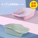 【送料無料】猫トイレ 大型 飛び散らない ハーフクローズド 猫 ネコ トイレ 本体 大きい 大きめ おしゃれ 人気 砂 飛び散り防止 掃除しやすい 一体化設計 ...