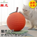 【送料無料】爪とぎ 猫 爪研ぎ おしゃれ 爪とぎ防止 爪とぎおもちゃ つめとぎ 爪みがき 爪やすり 爪 爪磨き 猫用爪とぎ 猫用 オレンジ M