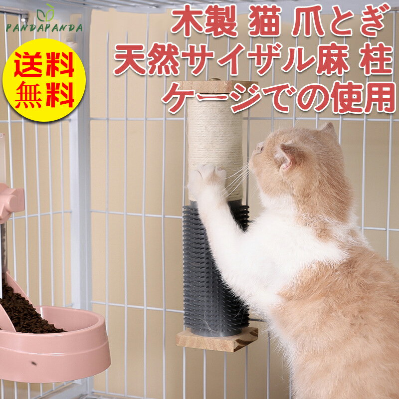 商品説明 メーカー名 CURASHI スペック 説明： 製品仕様【商品名】ケージで使用爪とぎ&nbsp;猫ちゃんの健康に无害な木とサイザル麻素材で、猫ちゃんの爪とぎおもちゃとしても、噛むおもちゃとしても安全です。肌触りも優しくて、愛猫を傷つ...