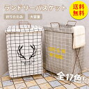 【お買い物マラソン10%OFFクーポン対象商品★P5倍】ランドリーバスケット 折りたたみ 洗濯かご 綿リネン ふた付き おしゃれ 大容量 おもちゃ 収納ボックス コンパクト 収納 北欧 モノトーン(3)
