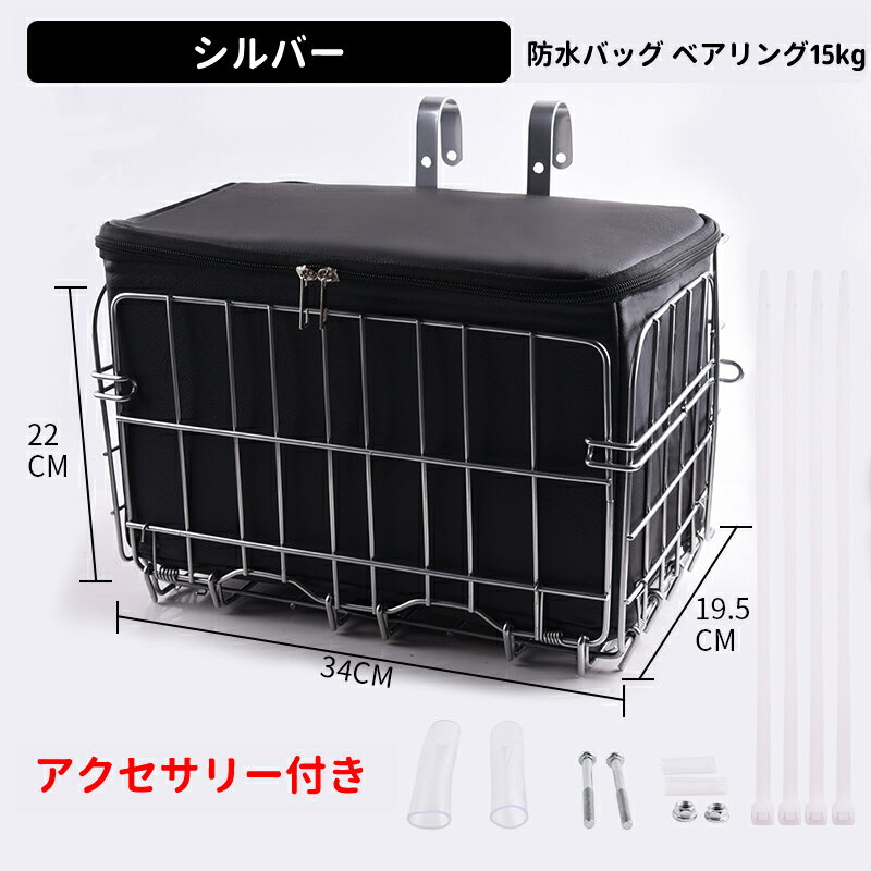 【送料無料】自転車かご スチール製 折りたたみ式 自転車用前かご 後かご 前カゴ お買物にも便利なフロントバスケット まえかご籠自転車カゴ収納 通学用 通勤用　ベアリング15kg　防水バッグ 　アクセサリー付き