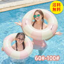【送料無料】浮き輪 子供 大人 ジャンボ浮き輪 大人用 浮輪 うきわ フロート 海 プール 川 海水浴 夏 夏休み スポーツ アウトドア おもちゃ 水遊び 水あそび おしゃれ かわいい 60 70 80 90