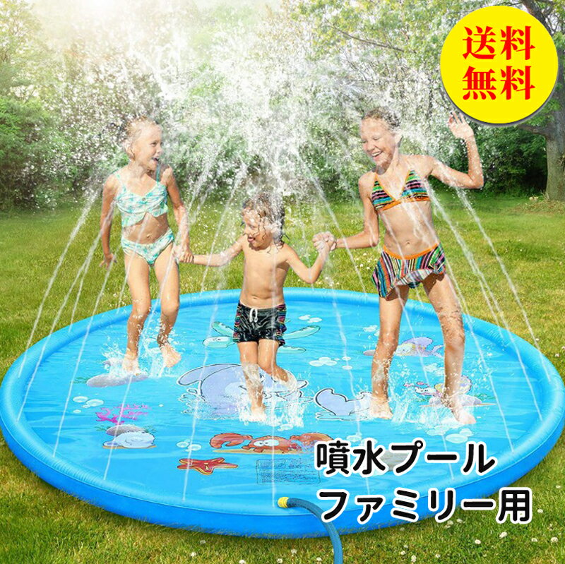 【送料無料】噴水マット プール スプラッシュサークル 大きい 噴水プール 水遊び おもちゃ 浮き輪 浮き輪マット ビニールプール プレイマット ウォーター 子供用 親子遊び 芝生遊び 庭 プールマット アウトドア 家庭用 170cm