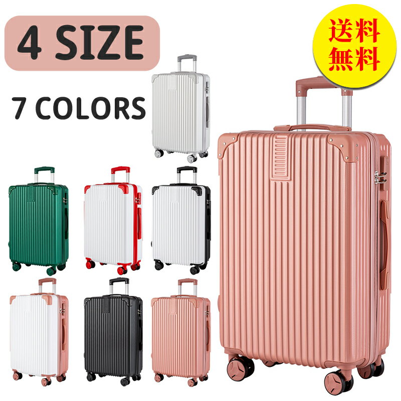 【送料無料】スーツケース キャリーバッグ キャリーケース ジッパータイプ 軽量 ダイヤル式 ダブルキャスター おしゃれ ビジネス バッグ 3泊 4泊 5泊 4サイズ 7カラー M　22サイズ