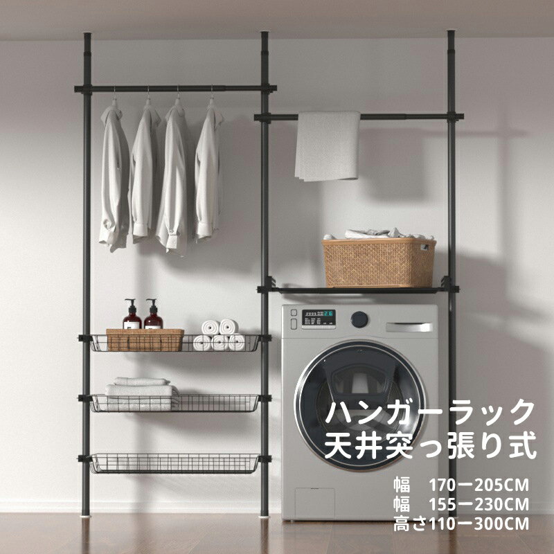 【送料無料】天井突っ張り式 ハンガーラック 2段 棚付き 幅170-205 155-230高さ110-300cm 伸縮式 突っ..