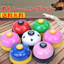 【送料無料】犬トレーニングベル ペット用知育おもちゃ 犬用おもちゃ しつけベル ペット呼び鈴 卓上ベル 肉球ベル チャイム 3個セット