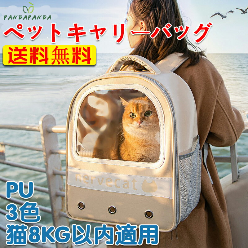 商品説明 メーカー名 CURASHI スペック 説明： 商品情報商品名：ペットキャリーバッグ素材：PUサイズ：32*20.5*40cm適用範囲：8kg以内注意：推奨体重は参考用です。ペットのサイズに合わせてお選びください。サイズは手作業で測...