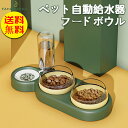 【送料無料】フードボウル 食器 猫 小型犬 ネコ足スタンド えさ皿 餌やり エサいれ 自動給水器 高さ傾斜あり かわいい 食べやすい
