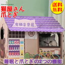 【送料無料】ペット キャットハウス 猫用品 ネコ爪とぎ 爪研ぎ ねこ用 おもちゃ 段ボール 組立式 小さい コンパクト ハウス 送料無料