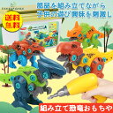 【送料無料】恐竜おもちゃ 知育玩具 組み立ておもちゃ 大工さんごっこおもちゃ DIY恐竜立体パズル 3歳 4歳 5歳 6歳 誕生日プレゼント クリスマスギフト