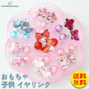 【送料無料】子供用イヤリング かわいい 女の子 タッセルイヤークリップ 収納ボックス付き 7ペア