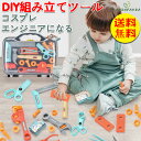 【送料無料】知育おもちゃ 子供用ツールスーツケース 収納ボックス DIY組み立て ままごとセット 男の子 女の子 3歳 4歳 誕生日 クリスマスプレゼント 2つ...