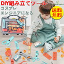 【送料無料】知育おもちゃ 子供用ツールスーツケース 収納ボックス DIY組み立て ままごとセット 男の子 女の子 3歳 4歳 誕生日 クリスマスプレゼント　2つのスタイルがランダムに出荷されます