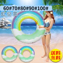 【送料無料】浮き輪 浮輪 うきわ 虹 大人 子供 アウトドア ビーチグッズ 遊び 夏休み サイド プール 海 ビーチ 海水浴 フロート 90 100 取っ手付き