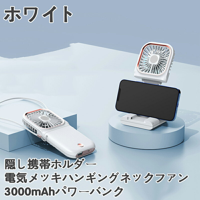 【送料無料】【首掛け/手持ち/卓上兼用】ハンディファン 折りたたみ USB 扇風機 卓上 スマホスタンド 手持ち 携帯扇風機 首かけ 軽量 おしゃれ 可愛い 静音 首掛けファン ポータブル USB充電 3段階調節 大容量3000mAh