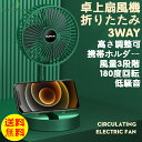 【送料無料】卓上扇風機 折りたたみ3WAY usb 高さ調整可 携帯ホルダー スタンド式 吊り下げ式 風量3段階 壁掛け式 扇風機 卓上 自動首振り 180度回...