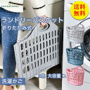 【送料無料】ランドリーバスケット 折り畳み 洗濯かご 収納バスケット 脱衣かご 防水 折りたたみ 取手付き 掃除 片付け 雑貨 おりたたみ メッシュ 通気性 主婦 お母さん お父さん 子供 脱衣所 洗面所 インテリア 父の日