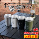 【送料無料】ShineTrip キャンプ用カップ 350ml 4個 304ステンレス鋼 ビールカップ コーヒーカップ アウトドア クラブ パーティー スポーツキャンプ