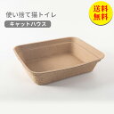 【送料無料】猫トイレ 猫 トイレ 使い捨て 清潔 抗菌 旅行 災害 衛生 環境にやさしい シンプル 42*32*10cm 8個
