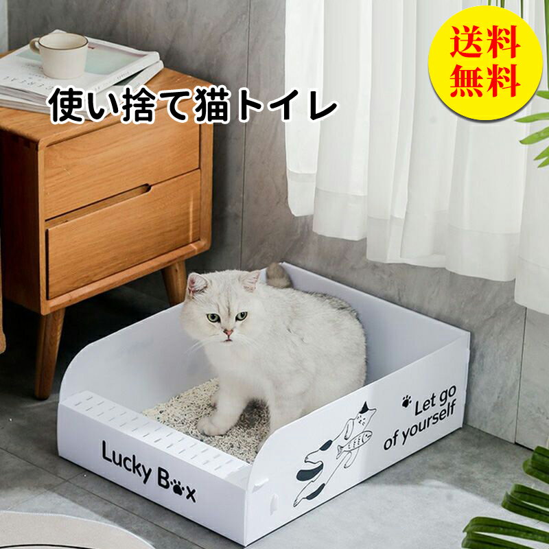 【送料無料】猫トイレ 猫 トイレ 使い捨て シンプル 清潔 抗菌 旅行 災害 衛生 PP素材 1ヶ月間使用可能　M43*34*13cm　10個 1