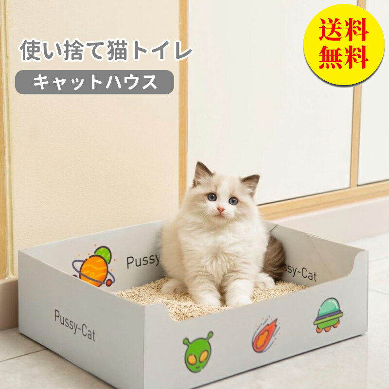 【送料無料】猫トイレ 猫 トイレ 使い捨て シンプル 抗菌 清潔 旅行 災害 衛生　38*30*12cm　8個