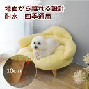 ペットソファー ベッド ソファー式 猫ハウス 冬用 暖かい ふわふわ 犬 ベッド ドーム ハウス クッション 厚い 犬ベッド 小型犬 小動物用 寒さ対策 滑り止...