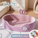 【送料無料】ペットベッド 猫用 小型犬 ウサギ 耳型 四季通用 滑りにくいお手入れ簡単 綿 犬 清潔可能 柔らかい お洒落 かわいい 安眠 暖かい ピンク S/...