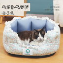 【送料無料】ペットベッド 犬 ベッド 犬猫兼用 オールシーズン 犬 猫 洗える 春夏 花柄 ペット用品 ソファベッド クッション 室内 滑り止め 可愛い 春 夏...