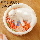 【送料無料】猫 ハウス ペットベッド カップ麺ベッド 寒さ対策 猫用 寝袋 防寒保温 こたつ 冬用 ペット 取り外し ふわふわ 小型犬 暖かい 可愛い 滑り止め...