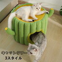 【送料無料】猫 ハウス ドーム型 キャットタワー サボテン型 サイザル麻 犬猫 かわいい 保温 暖かい 丈夫 ぐっすり眠る 防寒 四季通用 ペット小型犬中型犬 ...