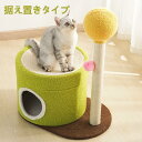 【送料無料】キャットタワー 猫 ハウス ドーム型 サイザル麻 据え置きタイプ 小型犬中型犬 猫用 寒さ対策 室内用 四季通用 ぐっすり眠れる 秋冬用 おしゃれ ...