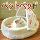 【送料無料】ペットベッド ゆりかご ドーム型 ベビーベッド 寒さ対策 猫用 防寒保温 こたつ 冬用 ペット小型犬 暖かい 可愛い 滑り止め 室内用 四季通用 お...