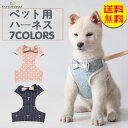 【送料無料】犬 ハーネスリード 犬ハーネス 犬用ハーネス リード付 ペット 服 犬のハーネス リード 子犬 小型犬 中型犬 おしゃれ かわいい 胴輪 脱げない リードセット その1