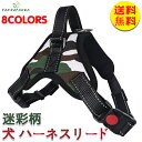 【送料無料】犬 ハーネス 犬ハーネス 胴輪 アジャス 犬用ハーネス 犬のハーネス リード 子犬 小型犬 中型犬 脱げない リードセット 簡単装着 快適 おしゃれ...