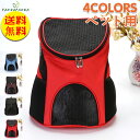 【送料無料】ペット キャリー バッグ リュック ペットリュック バックパック 小型犬 子犬 猫 防災 お出かけ ネコ 移動 お出かけ 散歩 美容室 病院 車 旅...