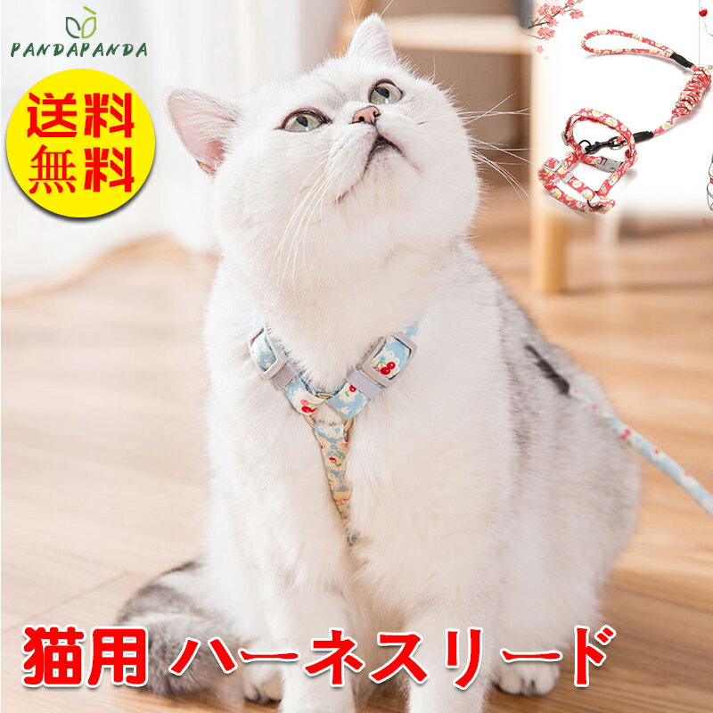 necosekai キャットハーネス ギンガムチェック【猫用品／オリジナルハーネス・リード付】【猫 ハーネス 猫ハーネス 猫ウエア キャットハーネス キャットウエア ベスト 可愛い 防災 高級 ねこ ネコ 】