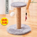 【送料無料】キャットタワー 猫 おもちゃ ペット用品 サイザル麻 爪とぎ ポスト 据え置き型 オモチャ ストレス解消 運動不足解消 猫 爪とぎ 麻 ネコ 爪研ぎ...