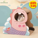 【送料無料】猫爪とぎ 恐竜型 爪研ぎ 段ボール ダンボール ストレス解消 可愛い 猫用スクラッチハウス つめとぎ おしゃれ 爪磨き 室内用 ペット用品 猫 ハウ...