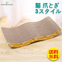 【送料無料】段ボール 爪とぎ ポップ 猫用 爪研ぎ ペット用品 高密度ダンボール 猫用品 しつけ 猫 おしゃれ かわいい お手入れ 猫のツメみがき カリカリボー...