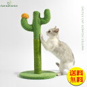 【送料無料】キャットタワー 据え置き型 猫用爪とぎ ポール 爪とぎタワー サボテン ネコポール 麻縄 手巻き お洒落 可愛い つめとぎ 組立簡単 遊び道具 猫用...
