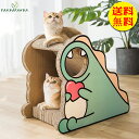 【送料無料】猫用 爪とぎ ペット用品 ペットハウス ペットおもちゃ 爪とぎ 恐竜 アニマル テレビ ポップ 運動 インテリア グリーン 可愛い 爪磨き 段ボール...