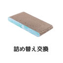 【送料無料】jcsy21073319詰め替え 猫用 爪とぎ ベッド つめとぎ 木製 ダンボール 段ボール 爪やすり 爪研ぎ 爪磨き 猫ベッド 室内用 猫用品 木...