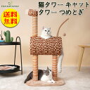 【送料無料】猫タワー キャットタワー つめとぎ 登り降りしやすい 遊び道具 ジラフ 動物型 猫タワー 猫の家具 爪とぎ 頑丈耐久 キリン 猫用品 おしゃれ サイザルで覆われた 爪とぎ 室内 シマウ…