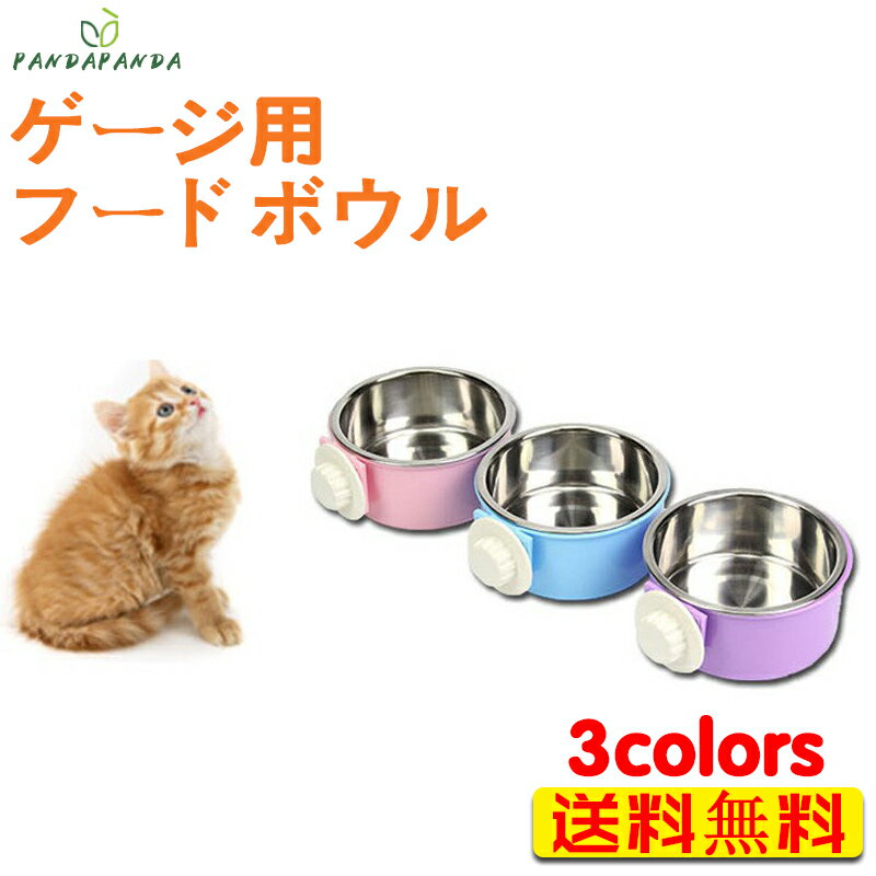 【送料無料】ペットボウル ゲージ用 ハンガーボウル ケージ用 ペット食器 ご飯 ステンレス ペット皿 犬用 猫用 餌入れ 水入れ 食器 固定 猫 ネコ 犬 ペット用品 皿 給餌器 ペットボウル 固定 水飲み 可愛い S 13*6cm 2個