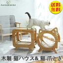 【送料無料】猫爪とぎ 猫ハウス ねこ ベッド 猫 つめとぎ 爪研ぎ ハウス 木製 ダンボール詰め替え 猫ハウス 耐久性 ストレス解消 高級感 インテリア 通気 ...