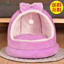 【送料無料】猫ハウス ドーム型 ペットベッド 子犬 ハウス 猫 ベッド 春 夏 秋 冬 おしゃれ ハウス ペット用 ふわふわ 犬用ベッド ネコ ベッド L 45...