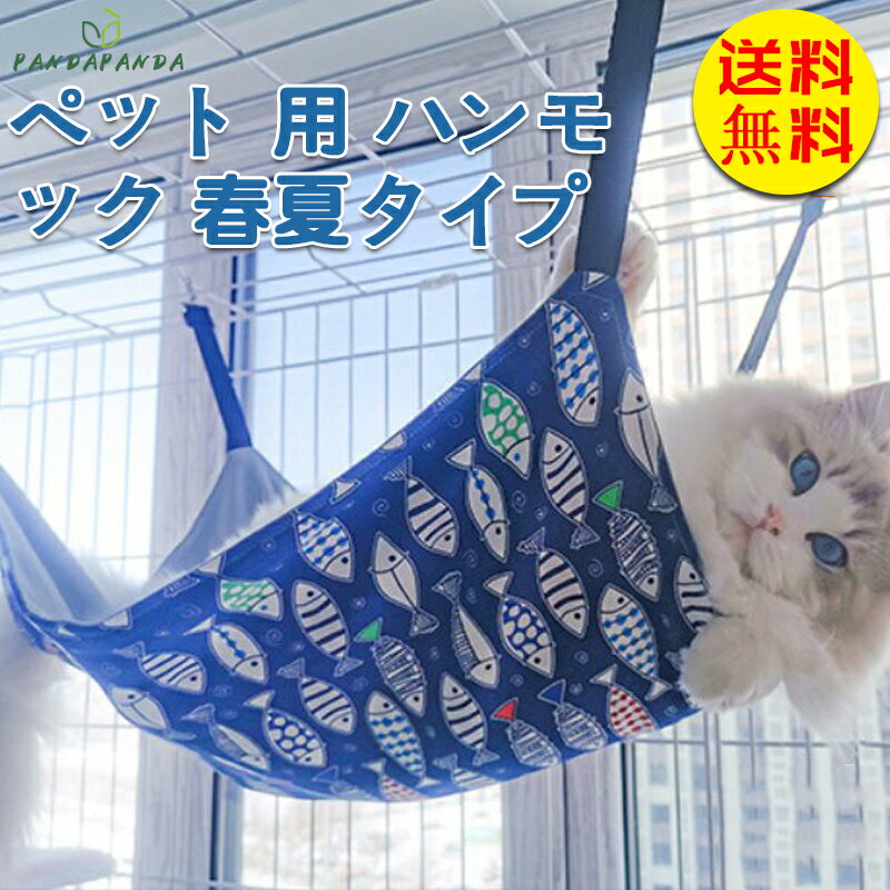 【送料無料】猫用 ハンモック ネコベッド 夏 2点セット ねこ 春 夏 冬 秋 タイプ 取り付け 簡単洗濯 OK猫 キャット ハンモック ペットハンモック キャットハウス 素材両面用 キャンバス L 60 * 50cm 10kg以内 2個