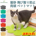 【送料無料】ペットフードマット ねこグッズ ペット用品 猫用品 食べこぼし 滑り止め 清潔 掃除 トイレマット 食事用 肉球 魚 フィッシュ 餌 猫砂 ねこ クッション 2個 その1